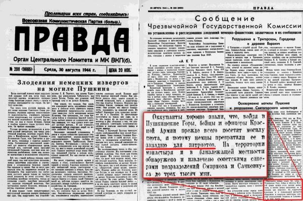 «Западня для патриотов»: как в 1944 году была заминирована могила Пушкина